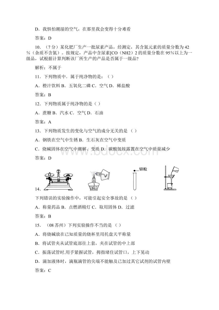 九年级上册化学期末测试ATM.docx_第3页