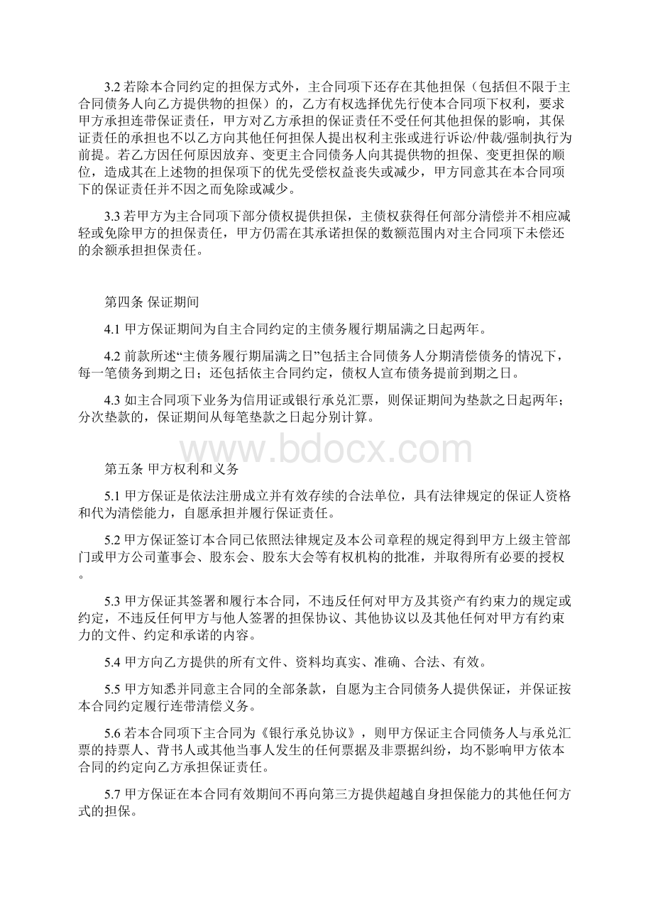 保证合同律师模板连带责任保证.docx_第2页