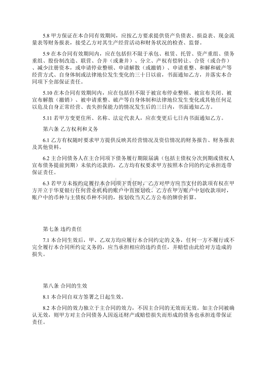 保证合同律师模板连带责任保证.docx_第3页