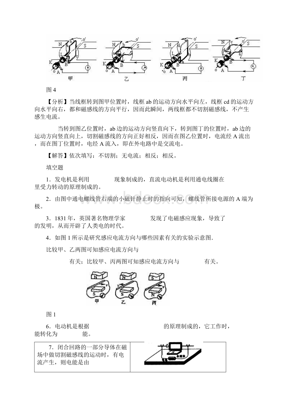 九年级物理电动机与发电机测试题.docx_第3页