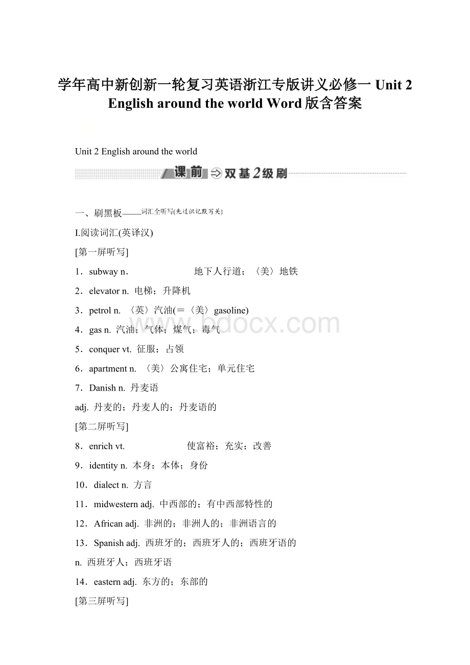 学年高中新创新一轮复习英语浙江专版讲义必修一 Unit 2 English around the world Word版含答案.docx_第1页