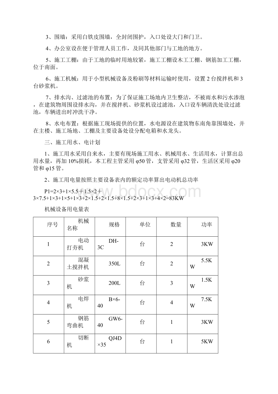 土建施工组织设计.docx_第2页