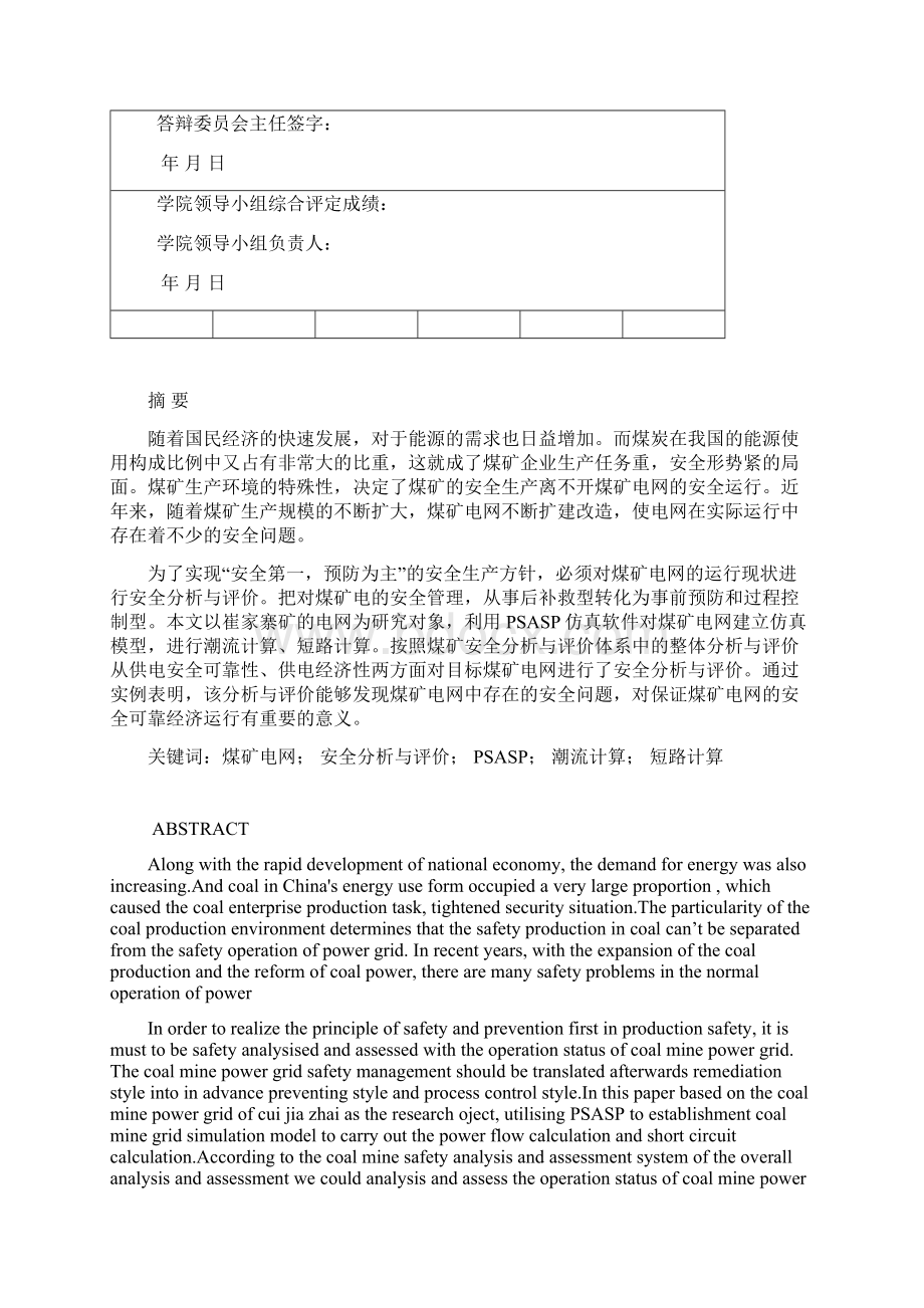 PSASP的煤矿电网潮流和短路计算.docx_第3页