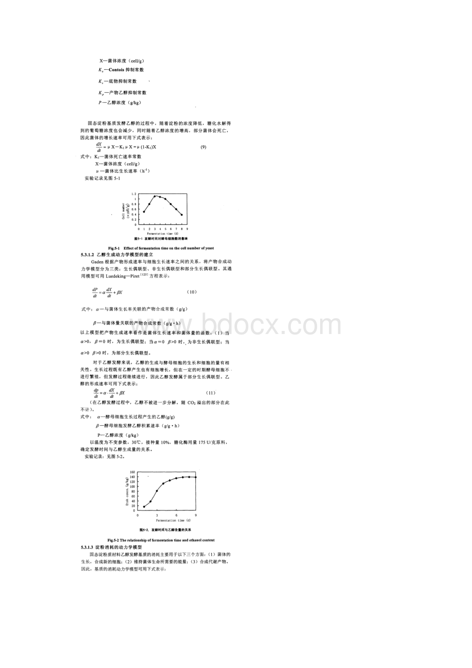 固态基质乙醇发酵动力学模型的建立Word下载.docx_第3页