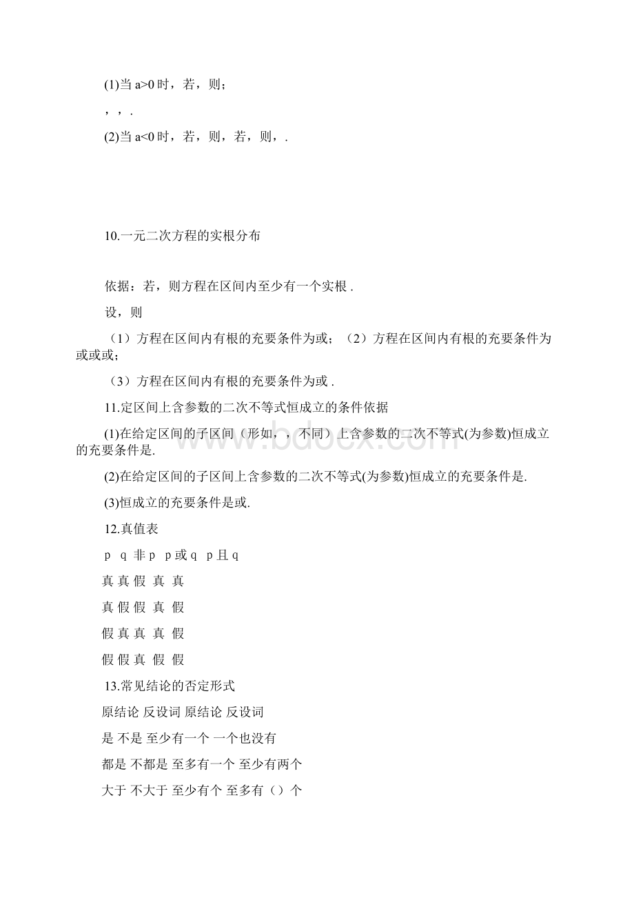 高中数学常用公式及常用结论.docx_第2页