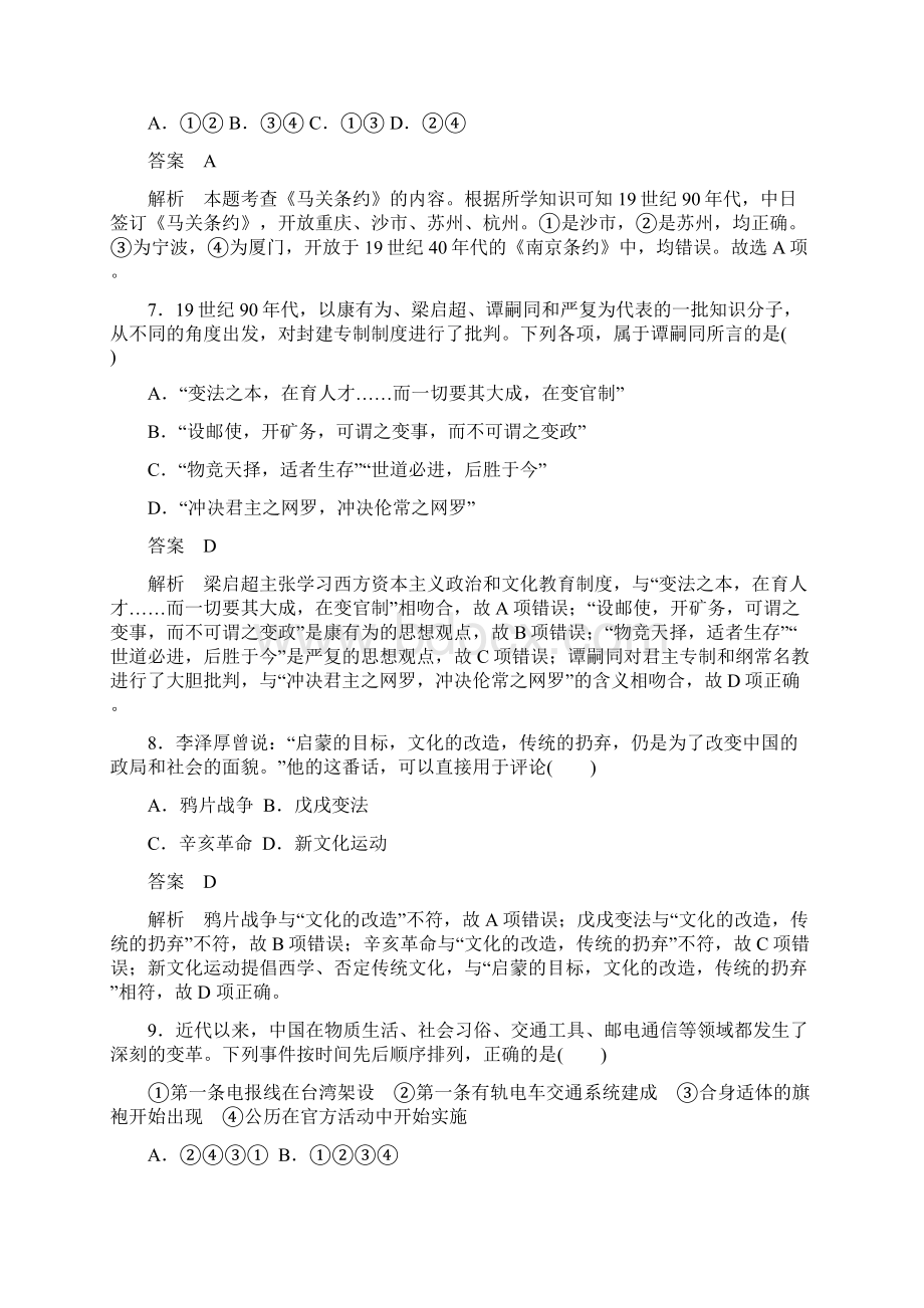 高考历史总复习仿真模拟卷二.docx_第3页