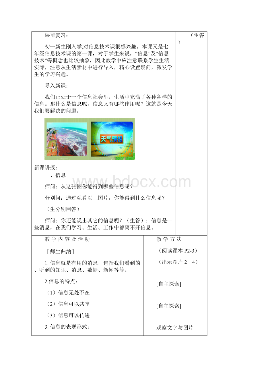 七年级信息技术上教案打印用Word文档下载推荐.docx_第2页