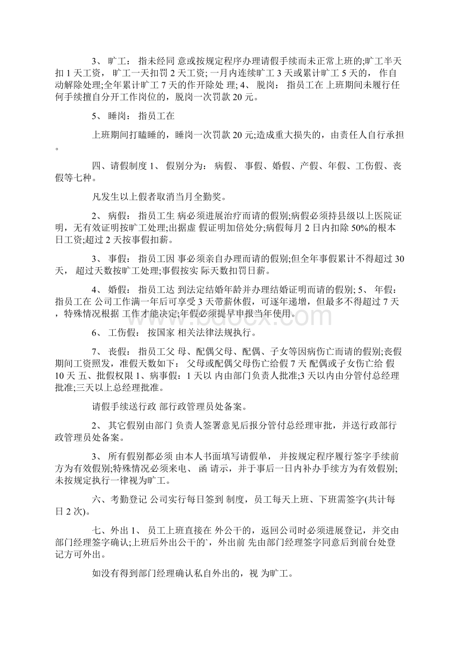 员工迟到考勤打卡制度规范Word文件下载.docx_第3页