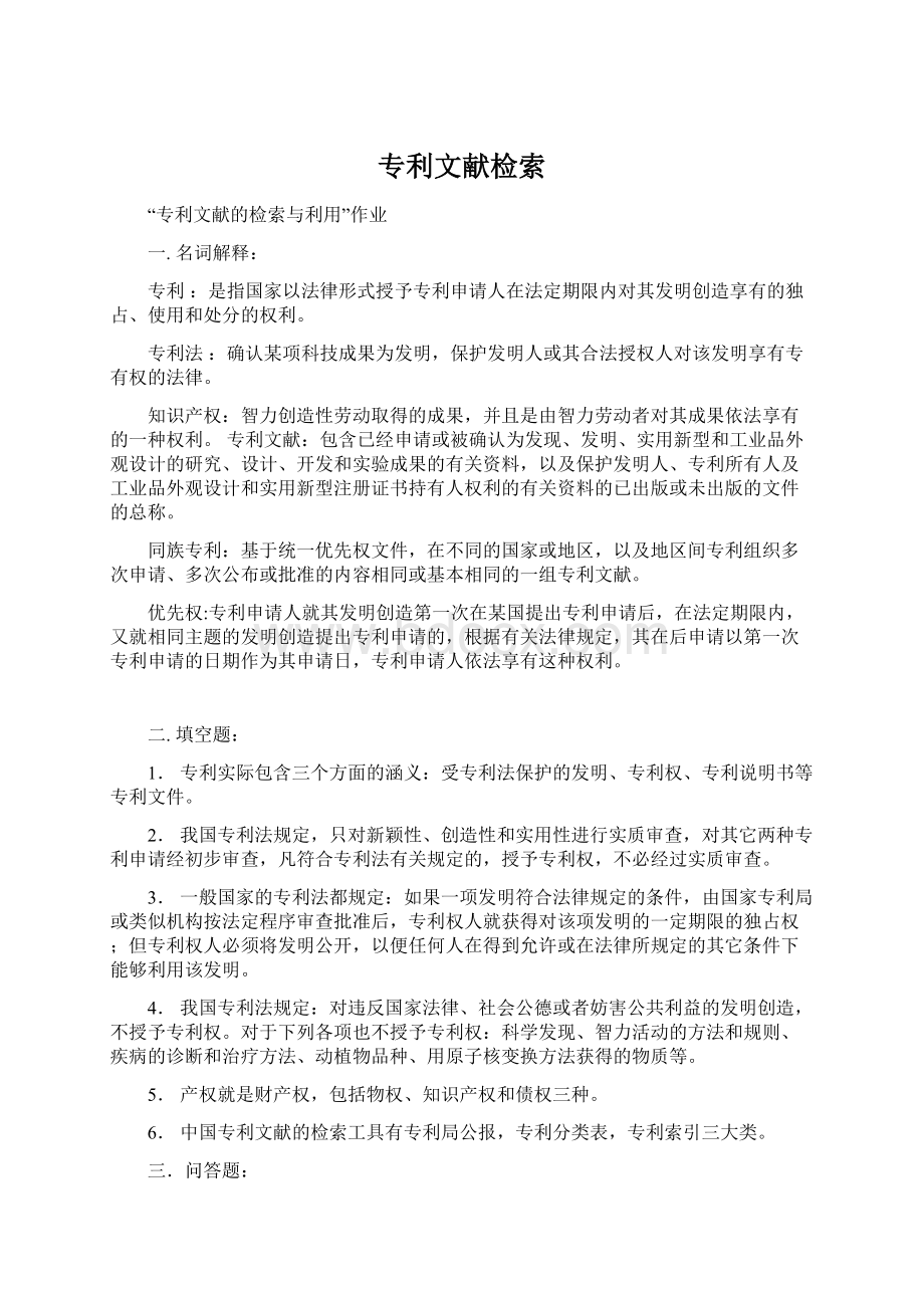 专利文献检索Word下载.docx_第1页