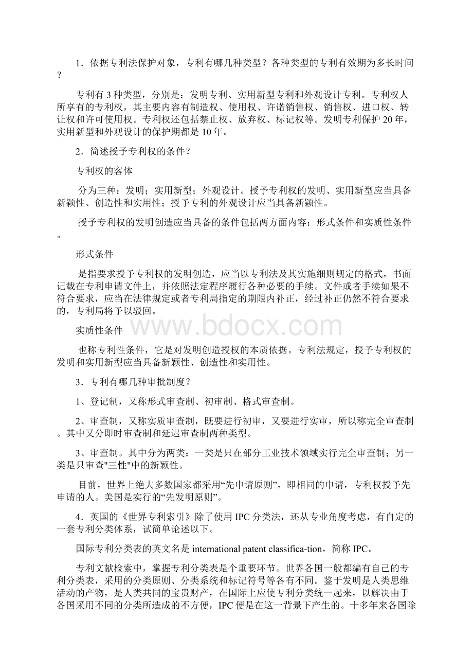 专利文献检索Word下载.docx_第2页