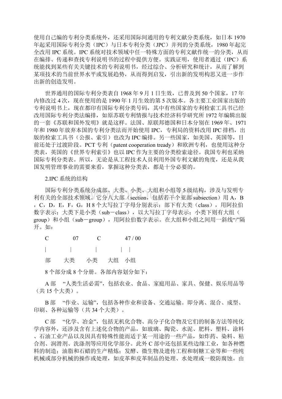 专利文献检索Word下载.docx_第3页