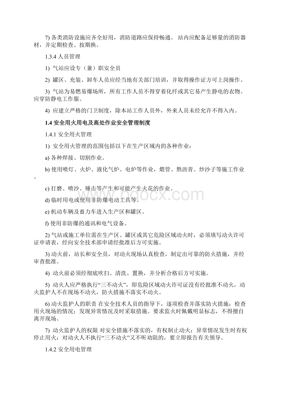 安全管理制度Word格式.docx_第3页