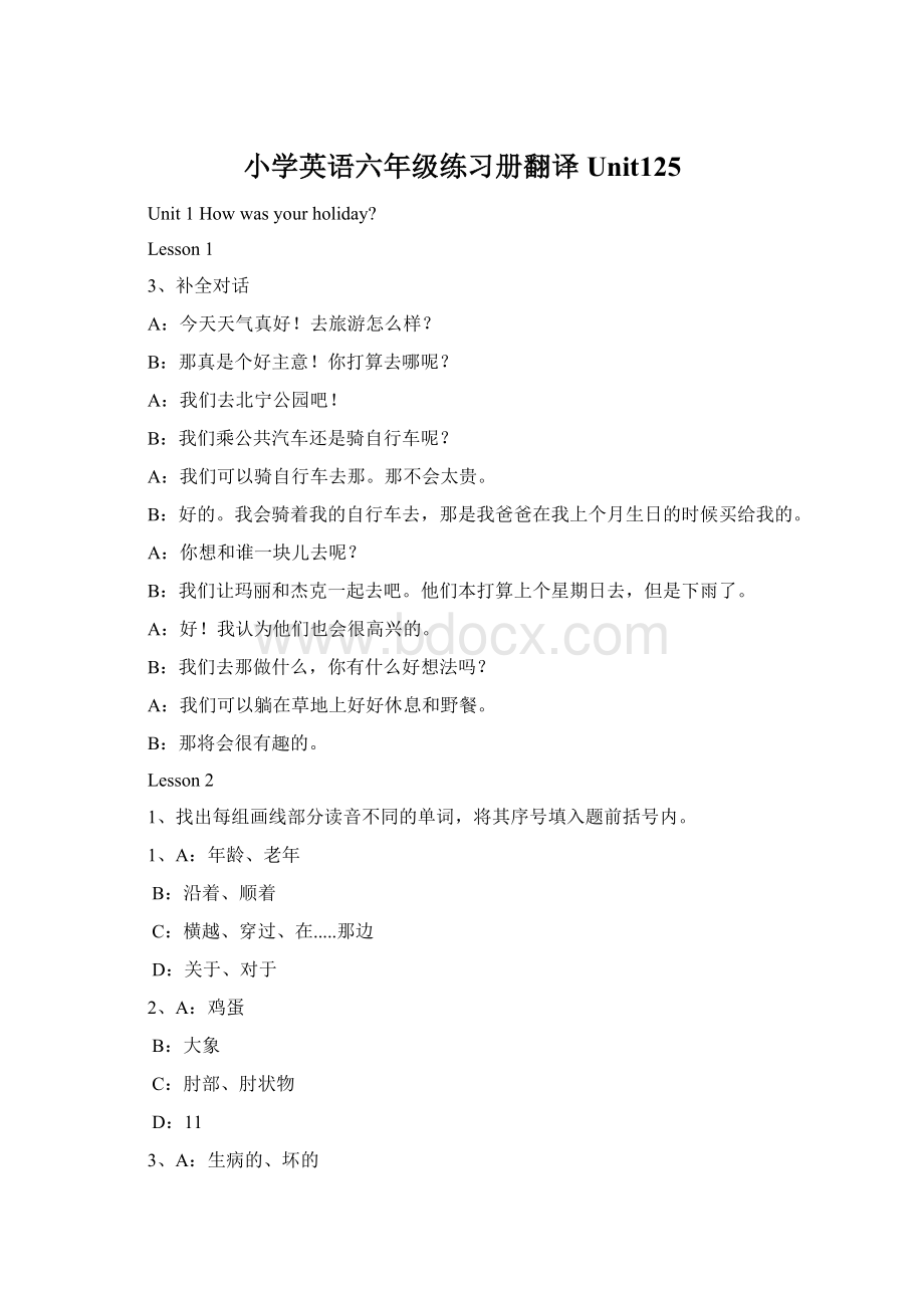 小学英语六年级练习册翻译Unit125Word文档格式.docx