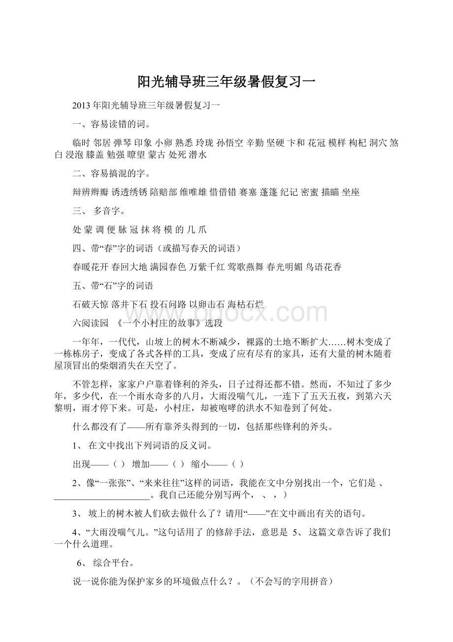 阳光辅导班三年级暑假复习一Word格式.docx