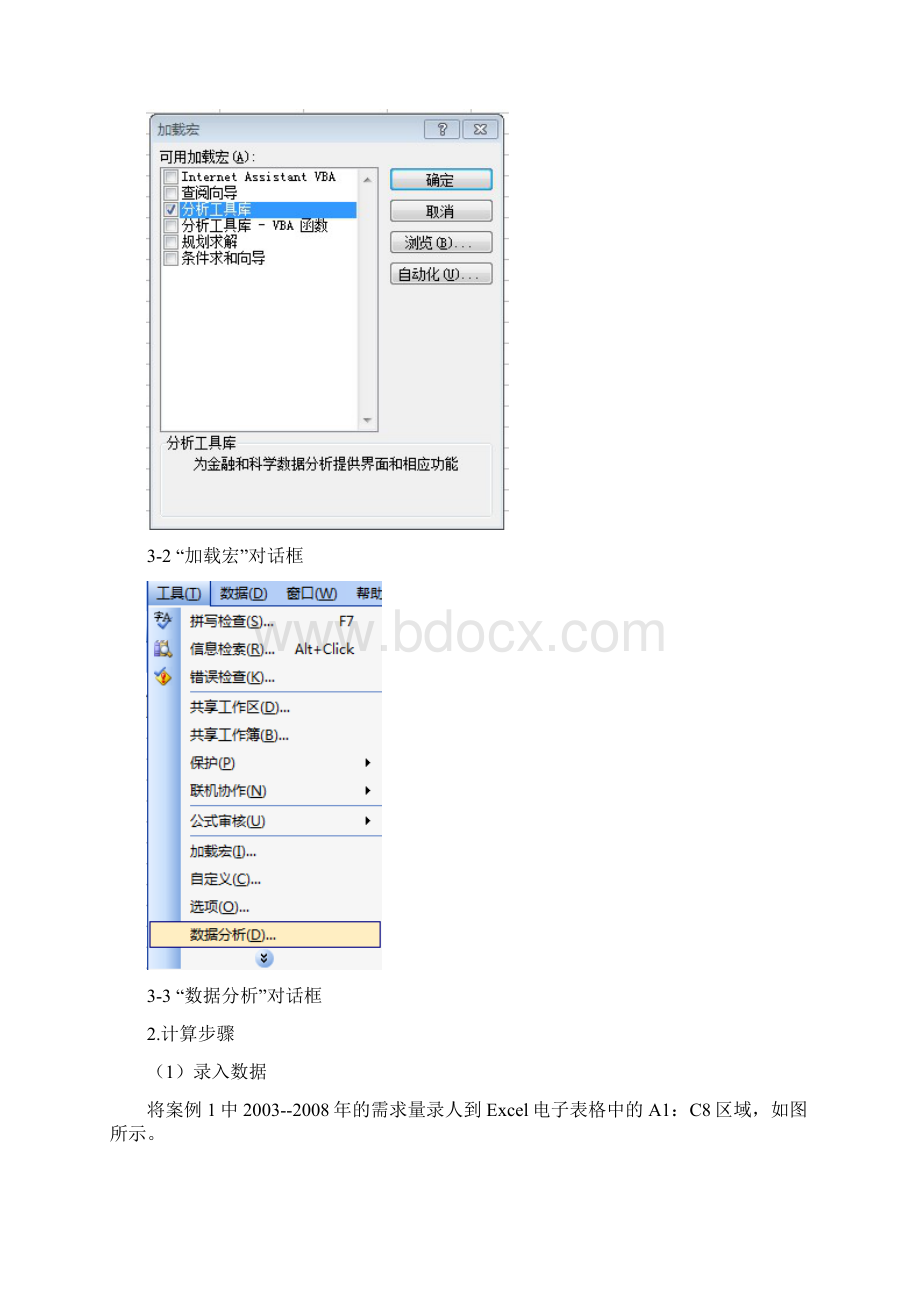 系统规划理论与方法定量篇Word下载.docx_第3页