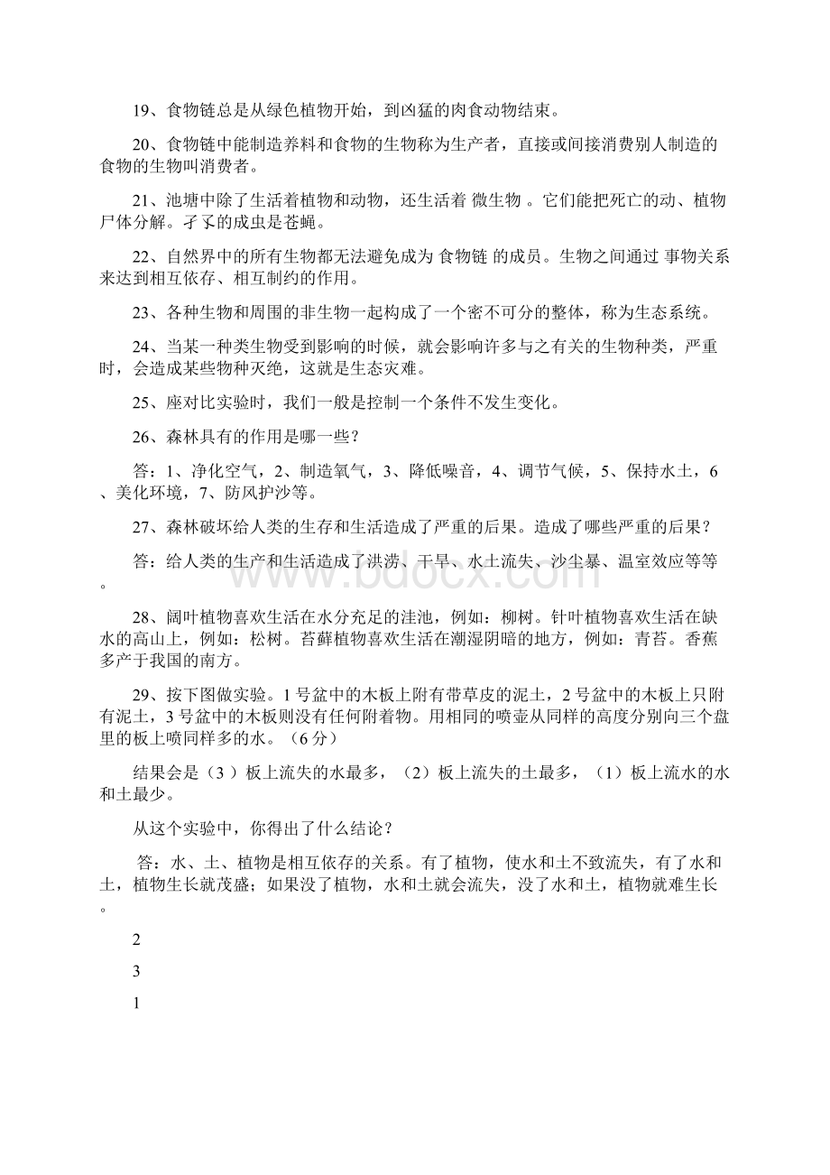 最新六年级上册科学复习资料Word下载.docx_第2页