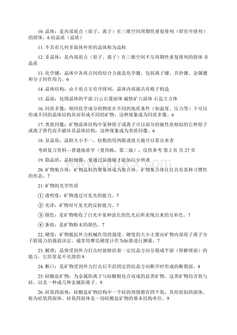 地质名词解释Word文档下载推荐.docx_第2页