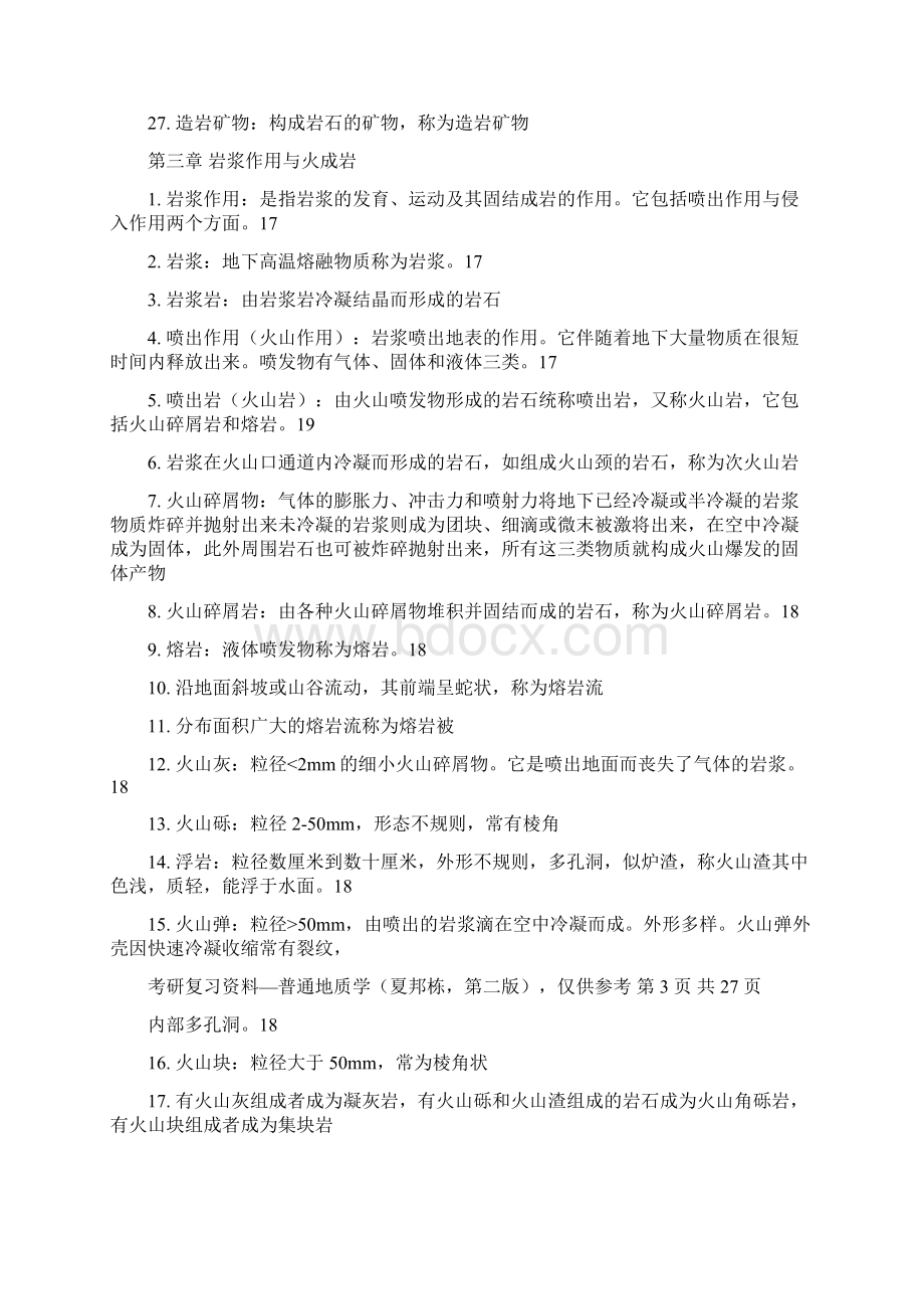 地质名词解释Word文档下载推荐.docx_第3页