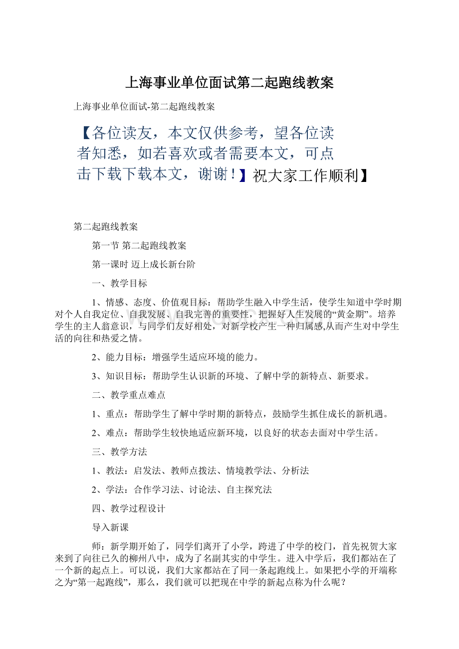 上海事业单位面试第二起跑线教案Word文档下载推荐.docx