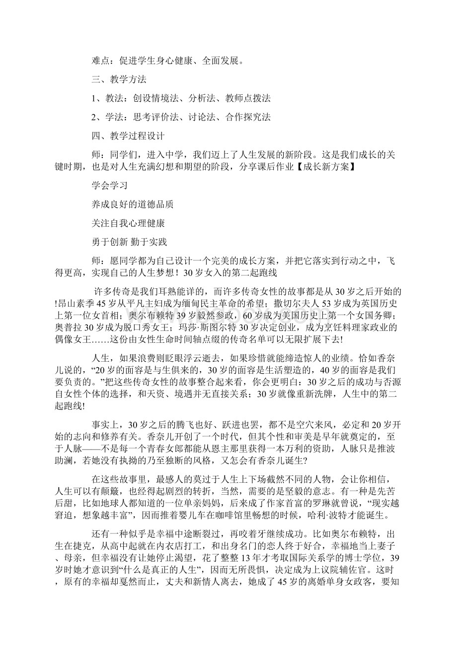 上海事业单位面试第二起跑线教案.docx_第3页