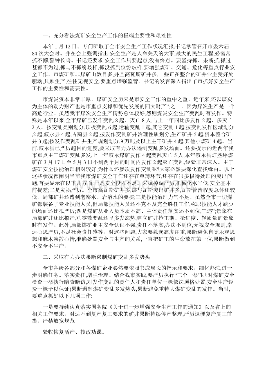 安全生产表态发言稿煤矿安全生产工作表态发言稿材料.docx_第2页