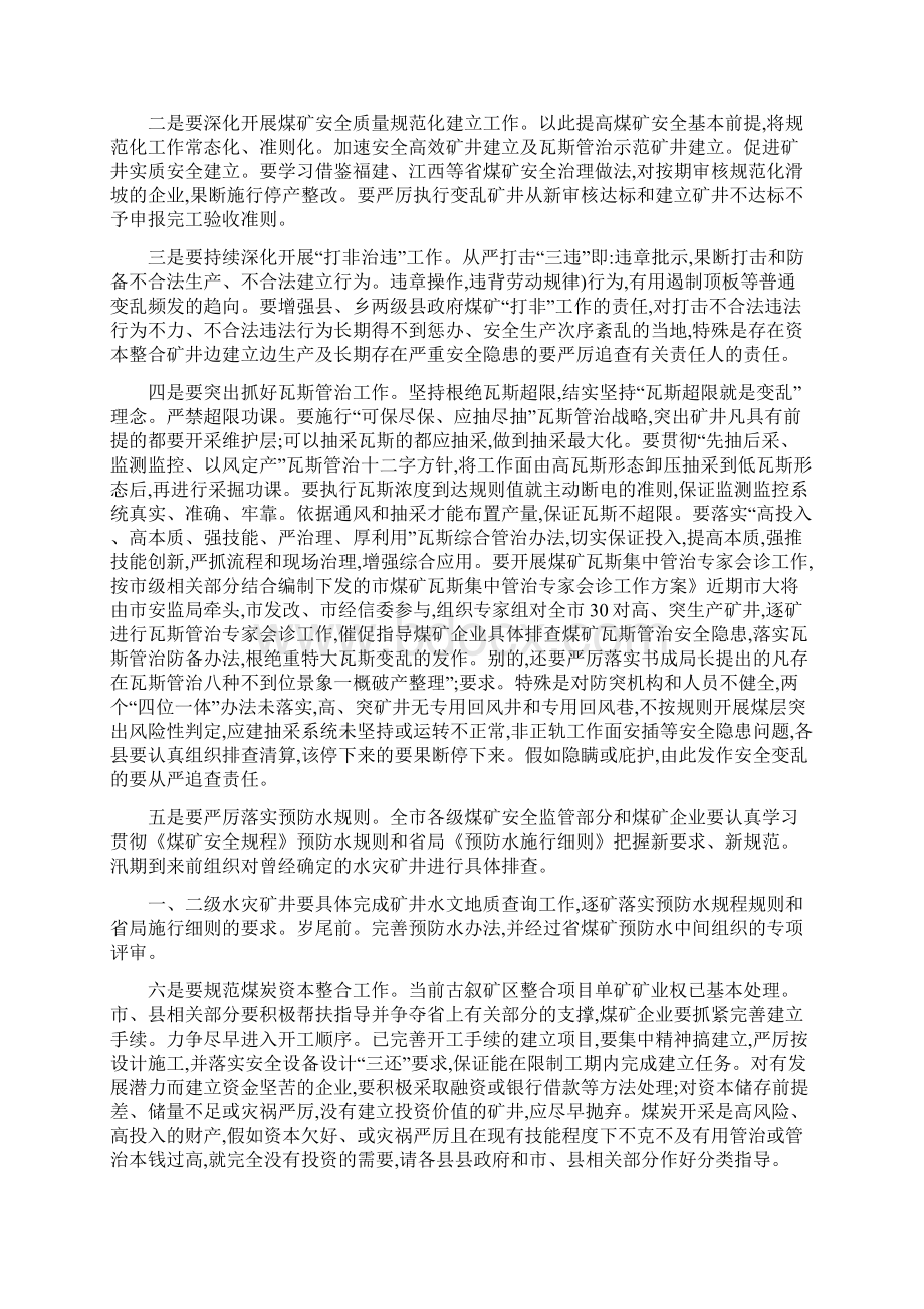 安全生产表态发言稿煤矿安全生产工作表态发言稿材料.docx_第3页