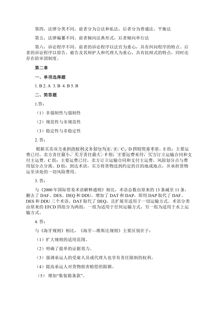 李画画国际贸易实务习题答案.docx_第3页