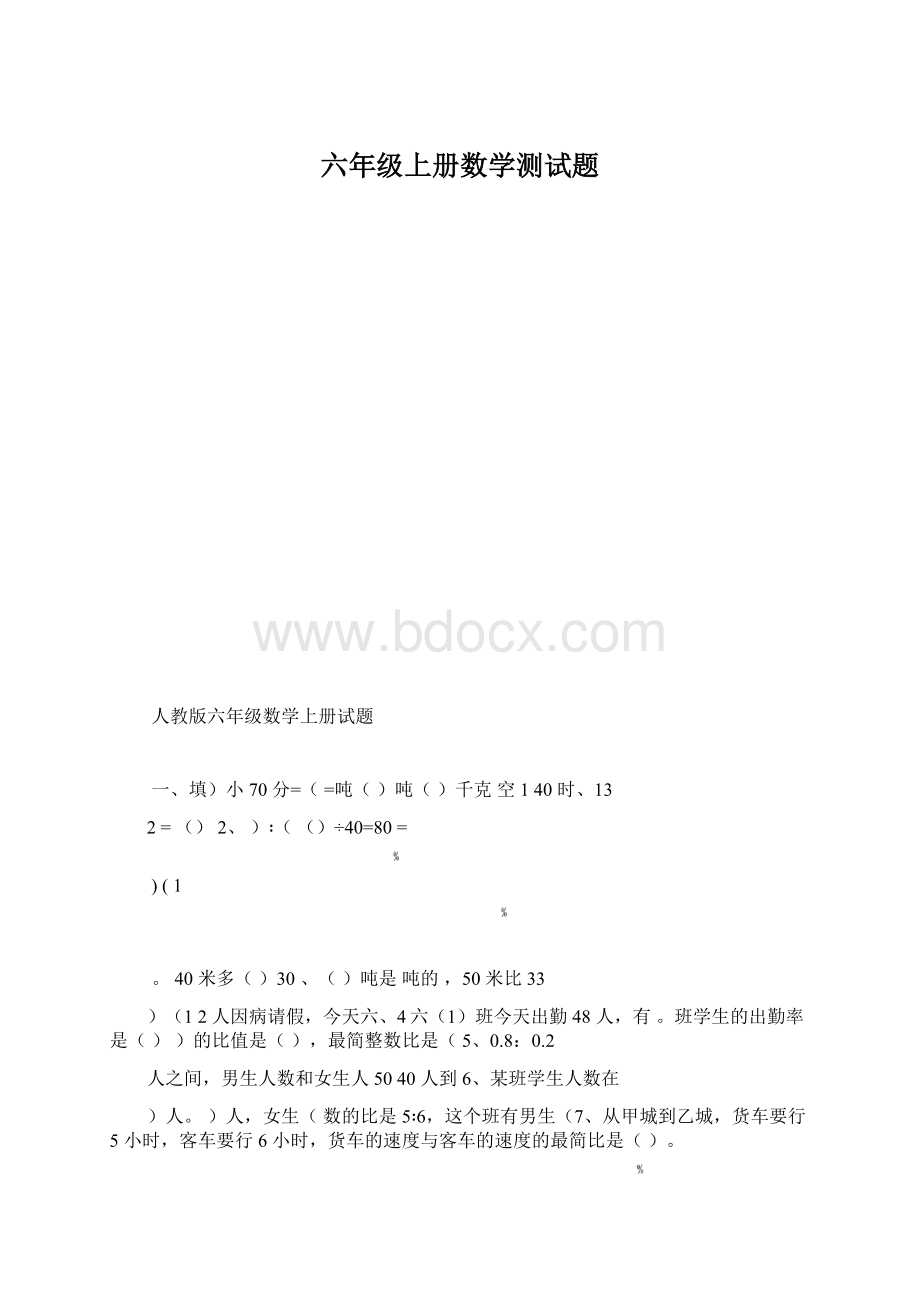 六年级上册数学测试题Word文件下载.docx_第1页