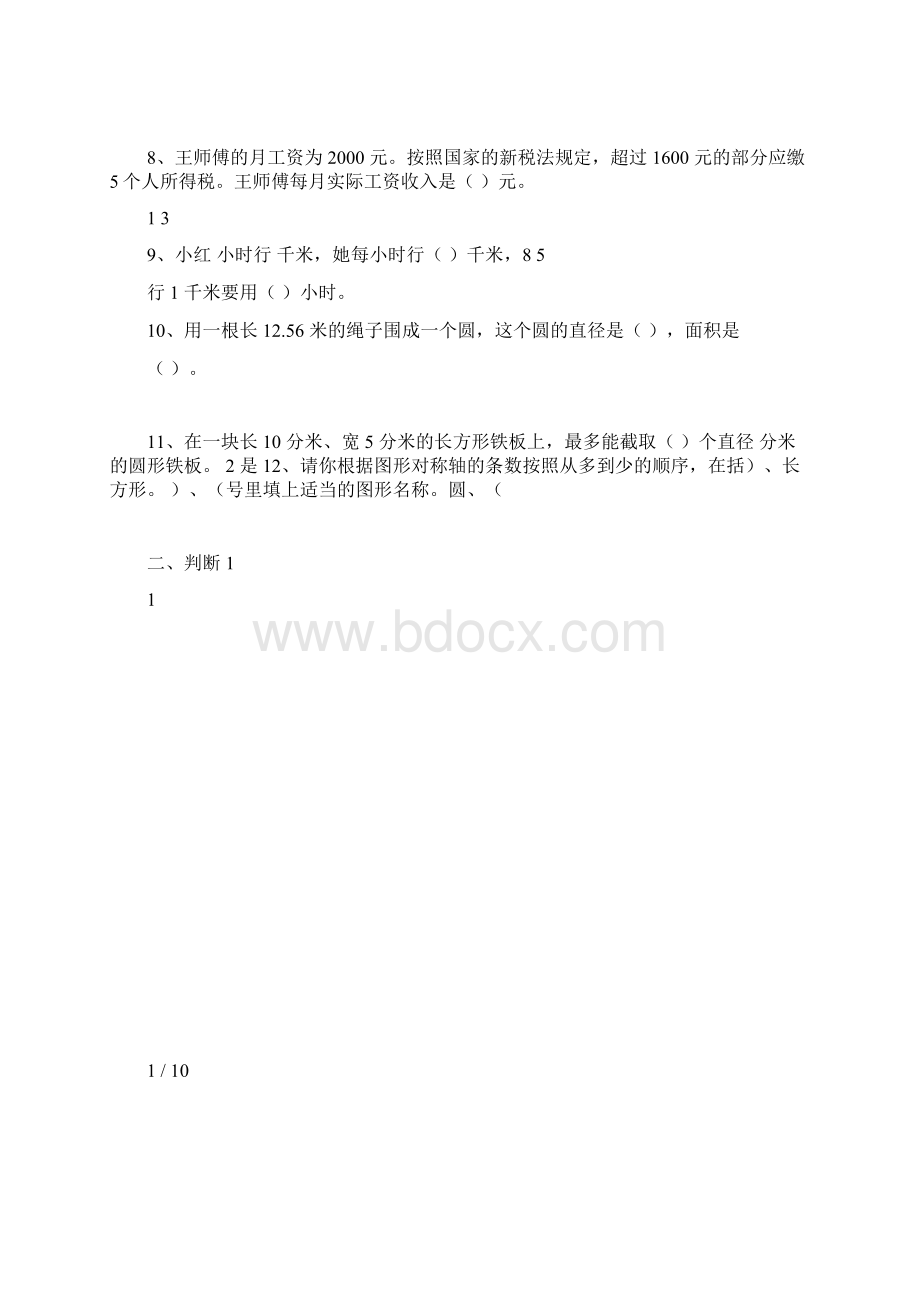 六年级上册数学测试题Word文件下载.docx_第2页