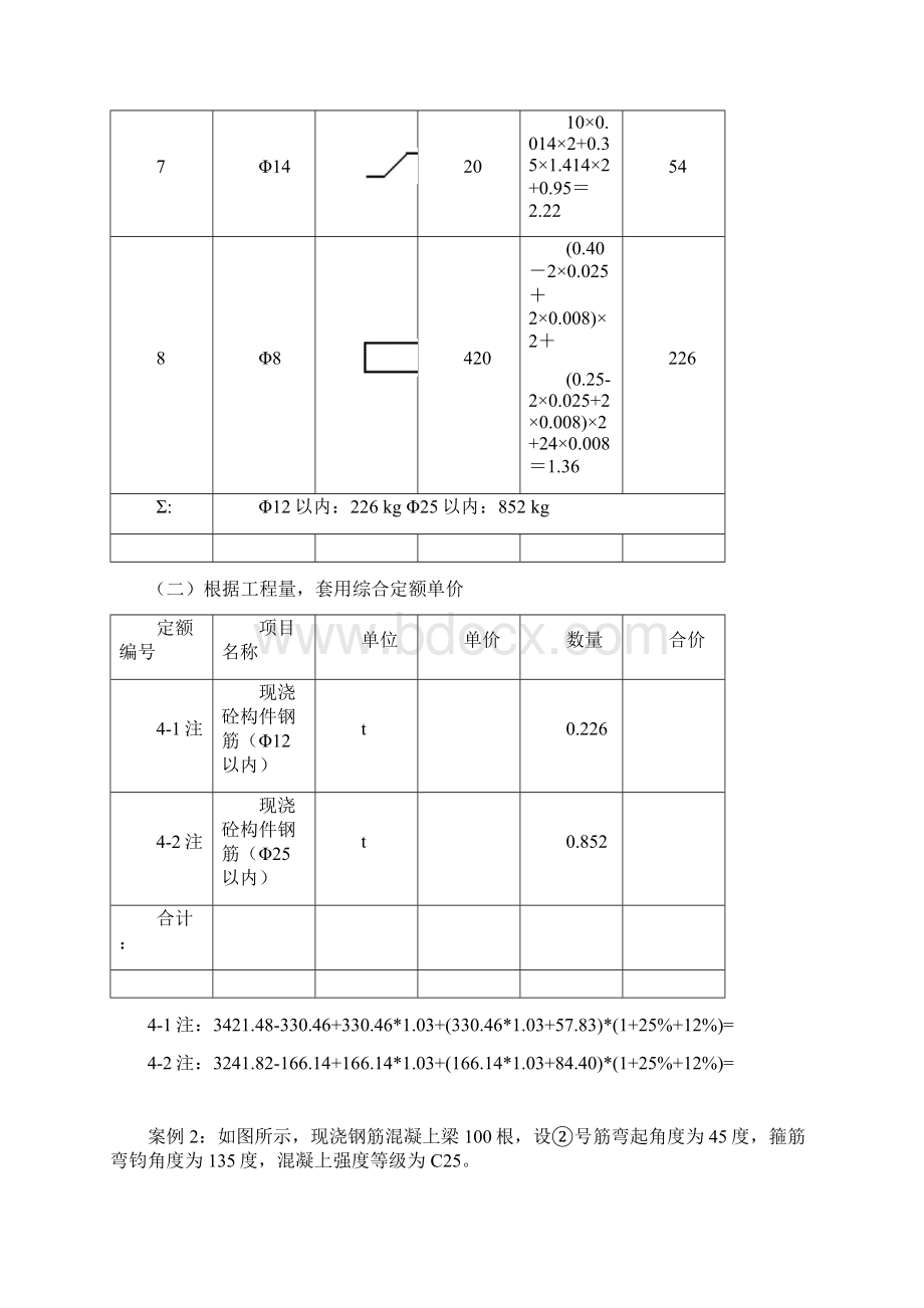 钢筋工程量计算计价案例Word格式.docx_第3页