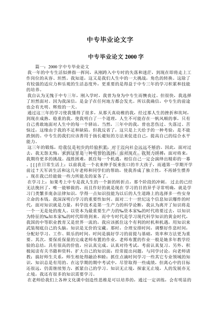 中专毕业论文字Word格式文档下载.docx