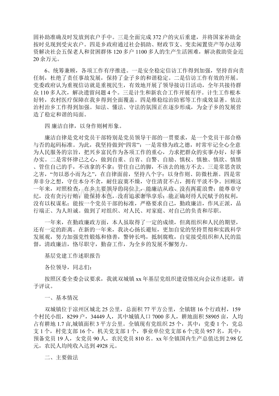 基层党员干部述职述廉报告与基层党建工作述职报告汇编文档格式.docx_第3页