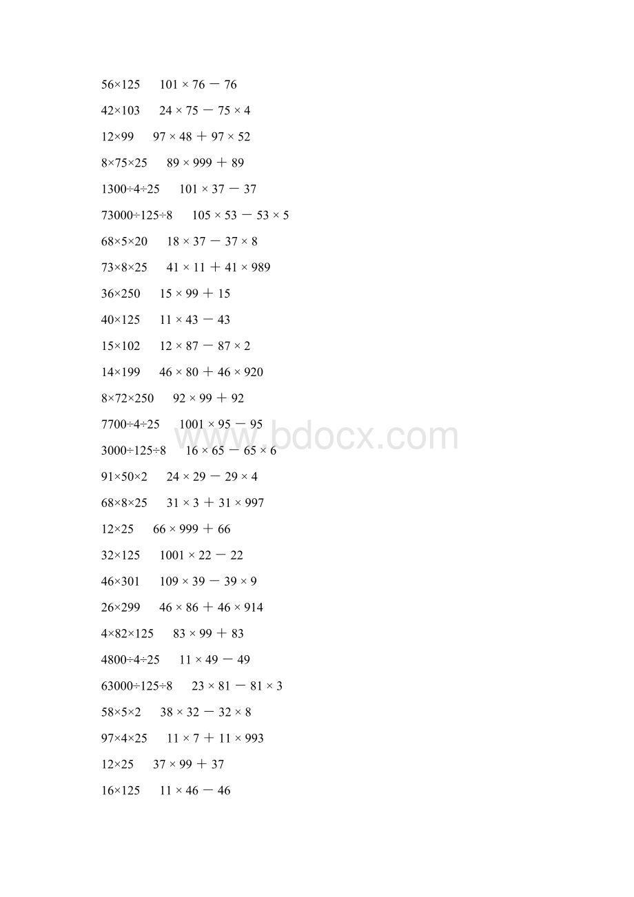 小学四年级数学下册简便计算大全 309.docx_第3页