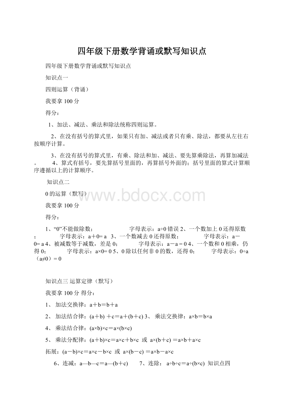 四年级下册数学背诵或默写知识点.docx