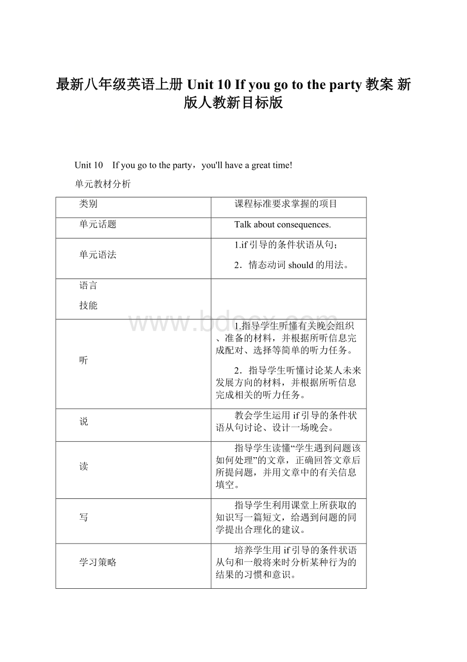 最新八年级英语上册 Unit 10 If you go to the party教案 新版人教新目标版Word下载.docx_第1页