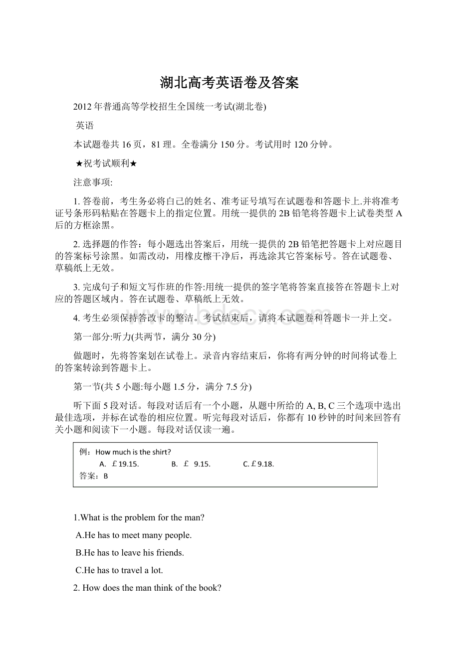 湖北高考英语卷及答案Word格式.docx