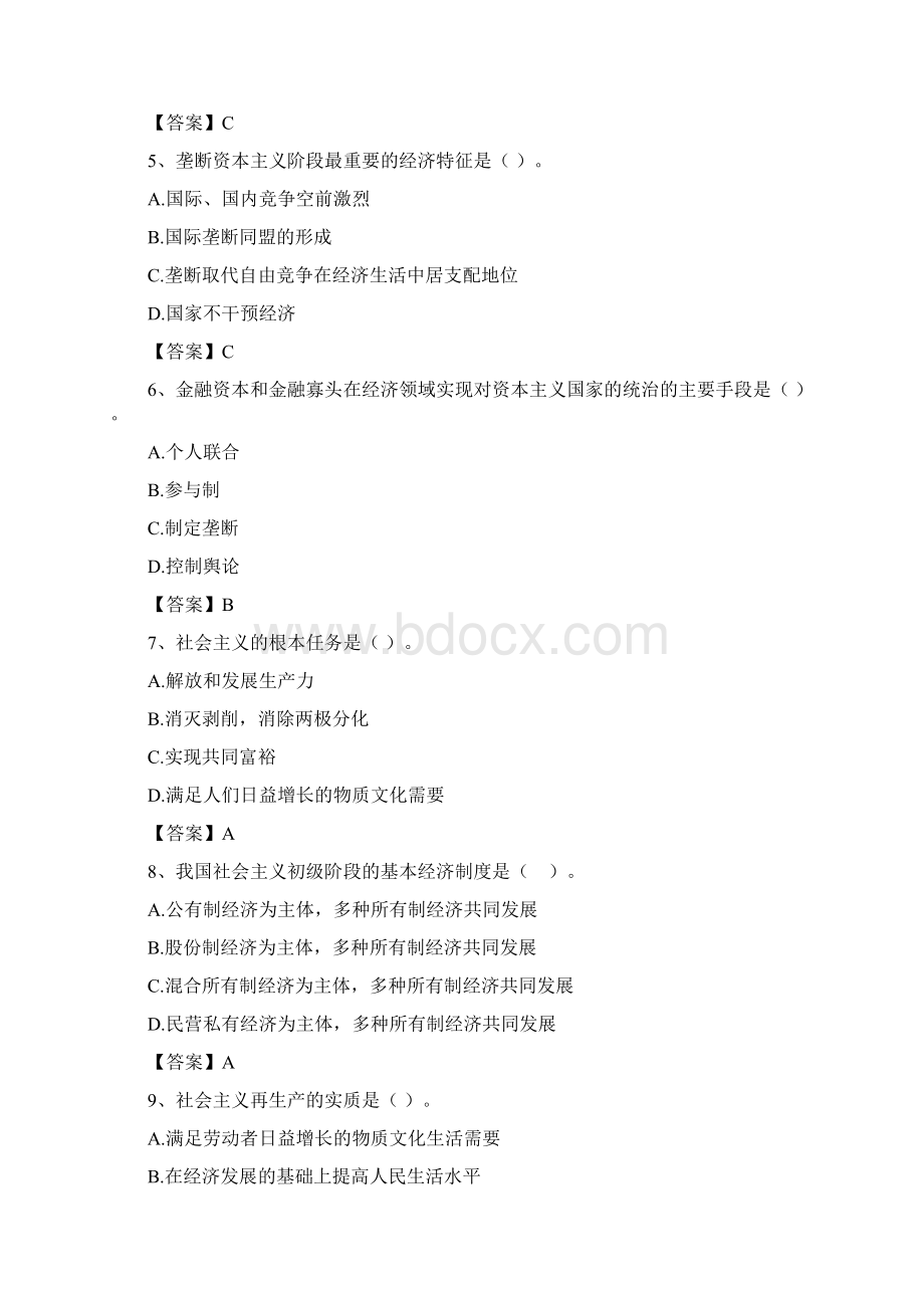 经济基础知识初级模拟题1.docx_第2页