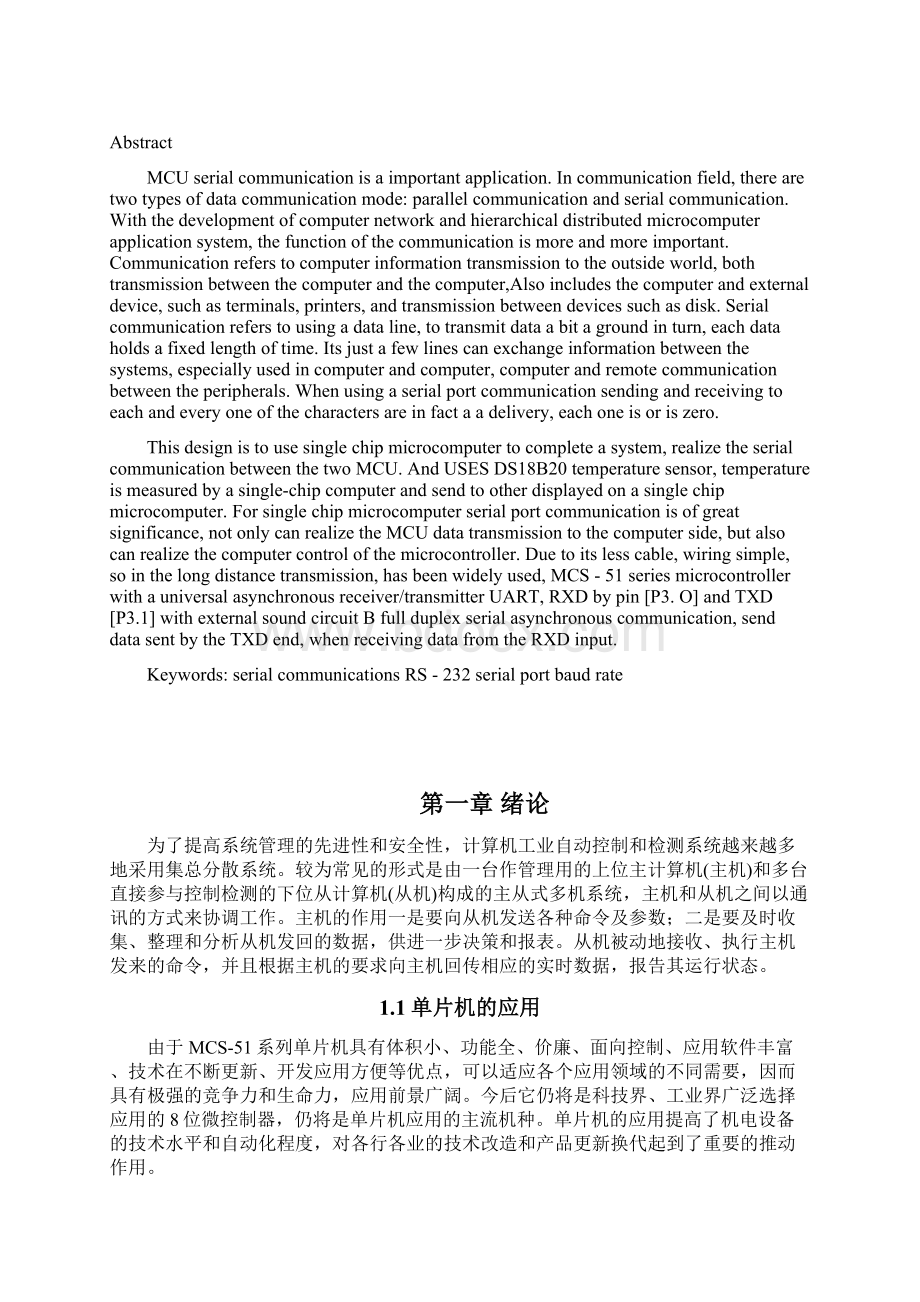 基于MCS51的两片单片机之间的串行通信接口设计毕业设计论文.docx_第2页