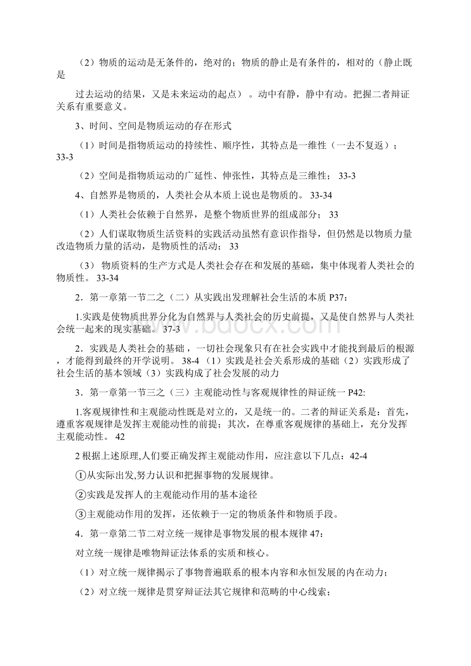 马原期末复习重点整理1Word下载.docx_第3页