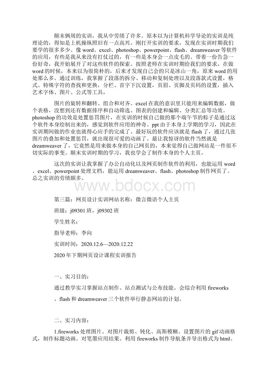 网页设计实训体会感悟.docx_第2页