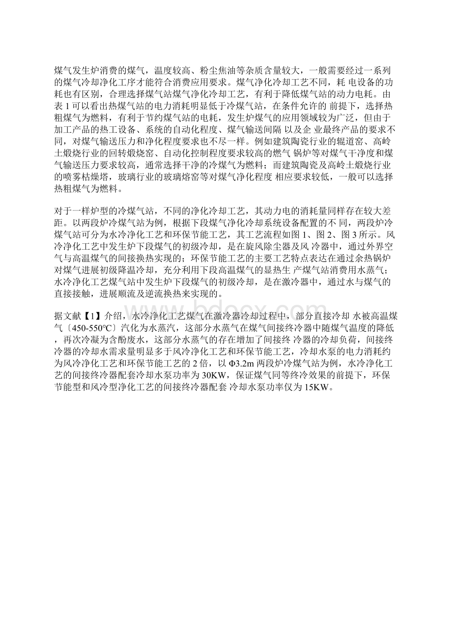 煤气发生炉的检测参数和热工参数.docx_第2页