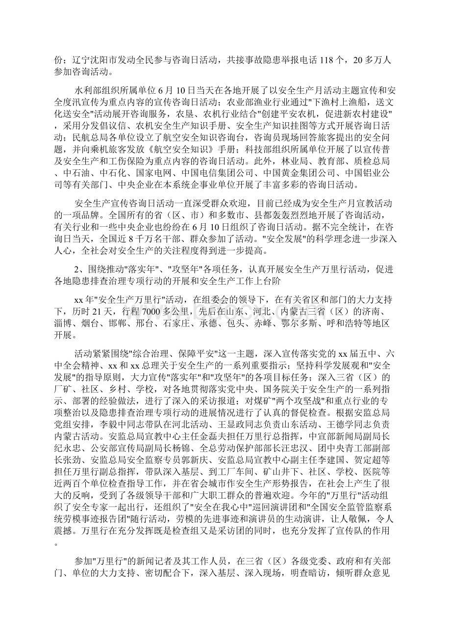 全国安全教育日活动总结.docx_第3页