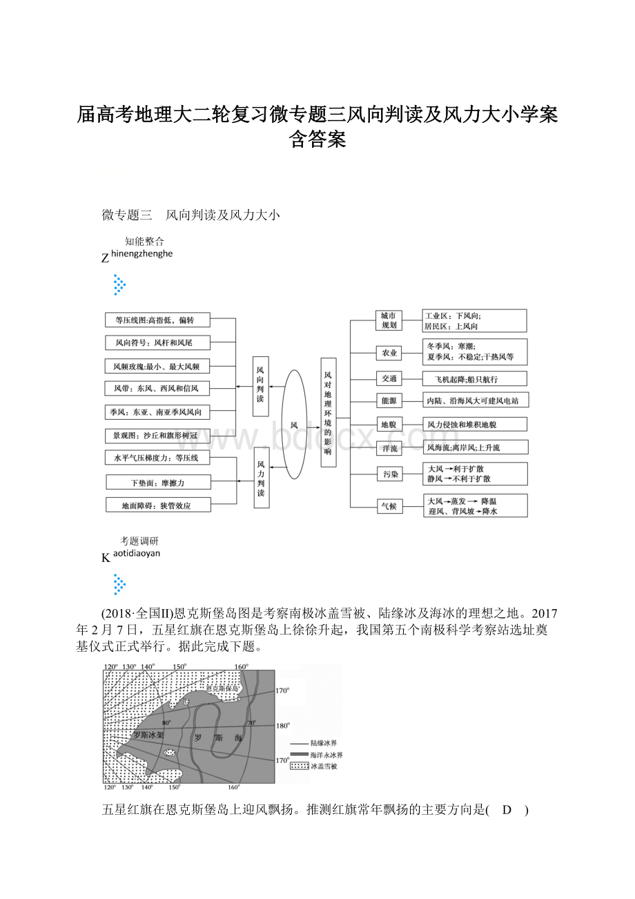 届高考地理大二轮复习微专题三风向判读及风力大小学案含答案.docx_第1页