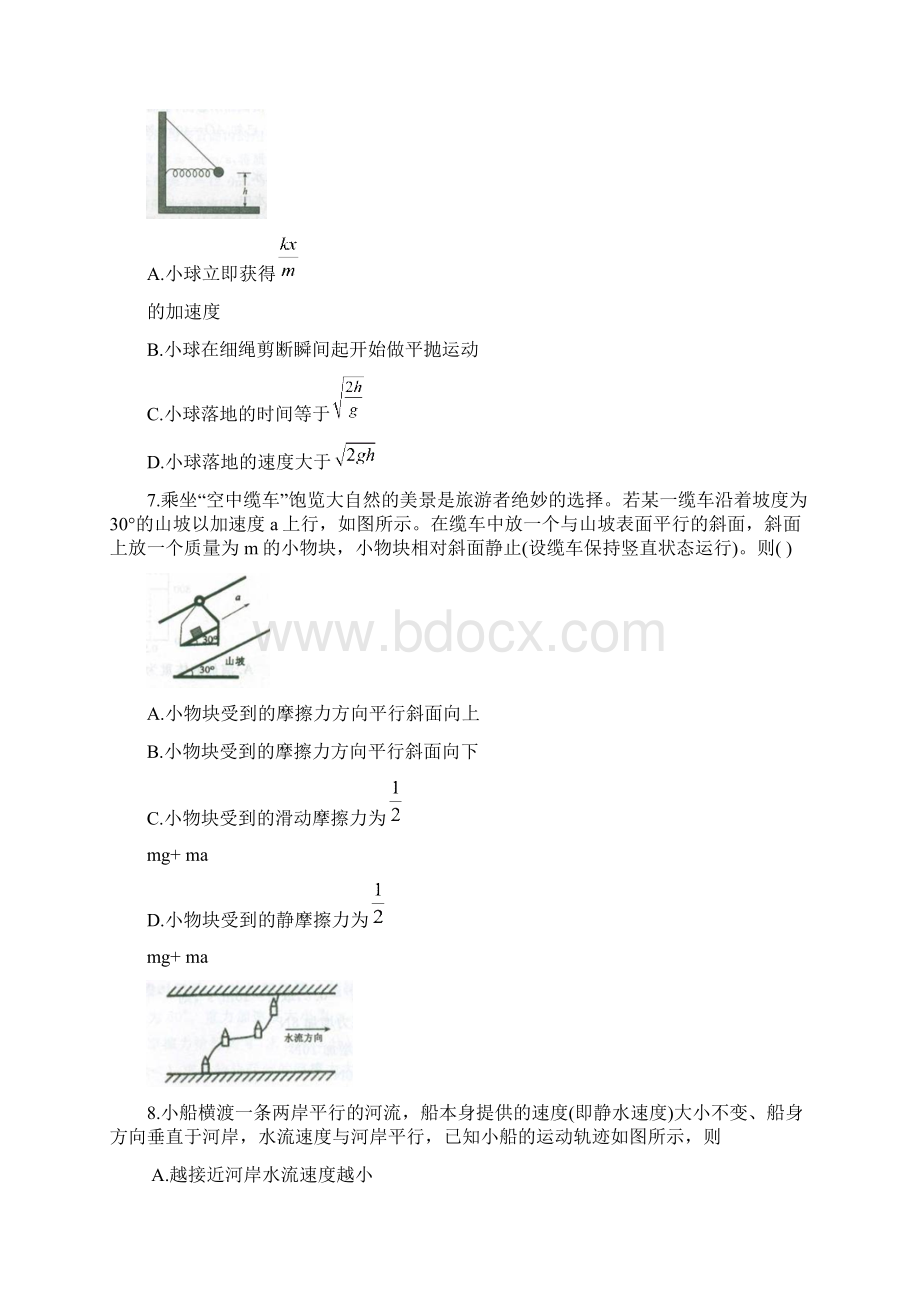 湖北省仙桃市汉江高级中学学年高三上学期第一次诊断考试物理试题 Word版含答案.docx_第3页