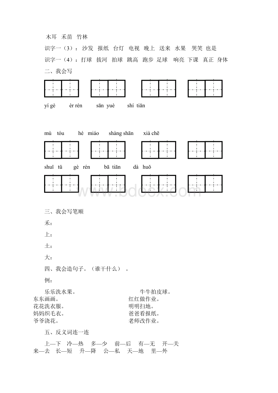 人教版小学语文三年级上册知识点梳理与总结.docx_第2页