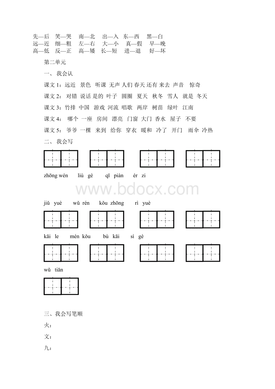 人教版小学语文三年级上册知识点梳理与总结.docx_第3页