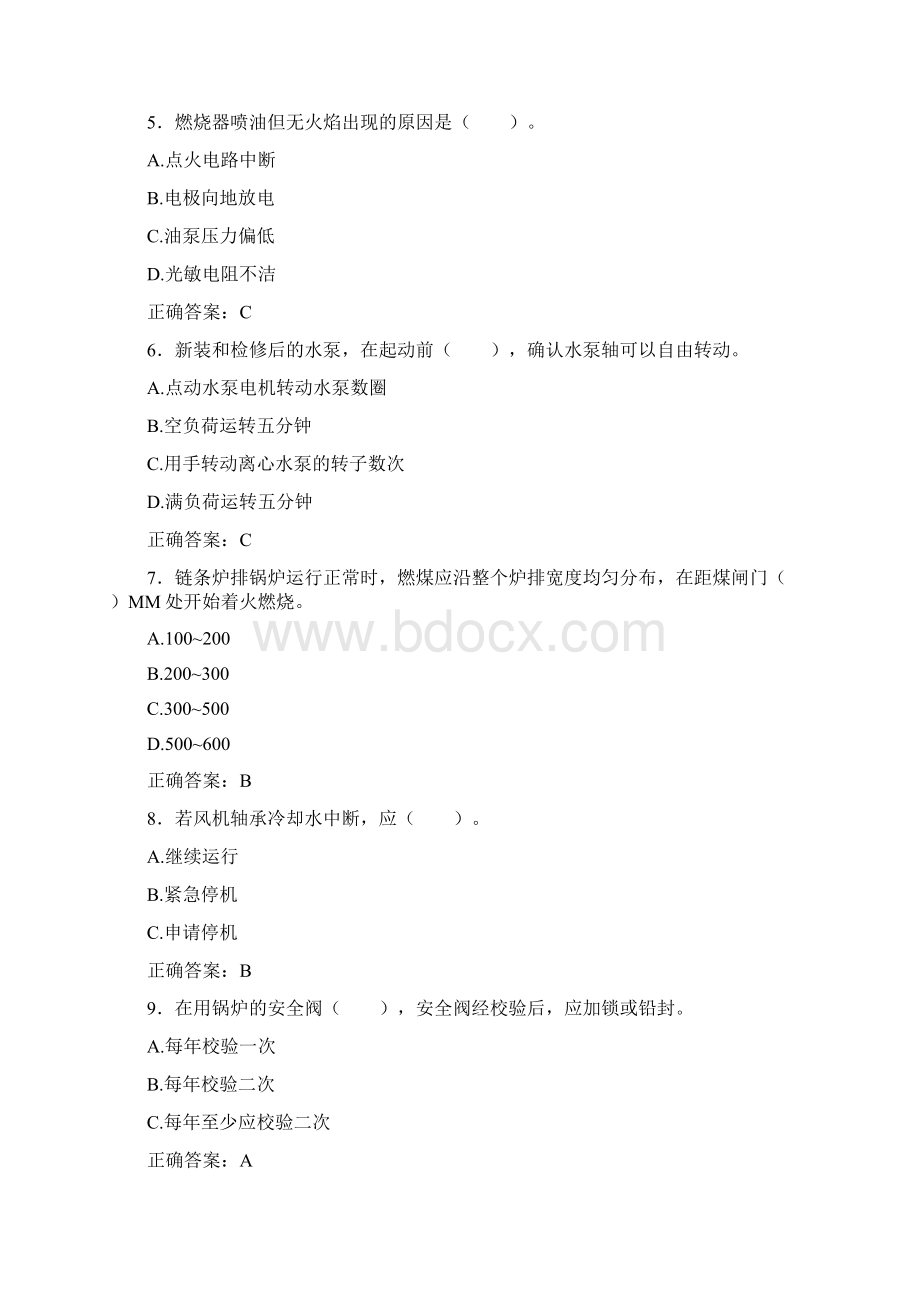 精编二级锅炉司炉工理论完整考题库500题含答案.docx_第2页