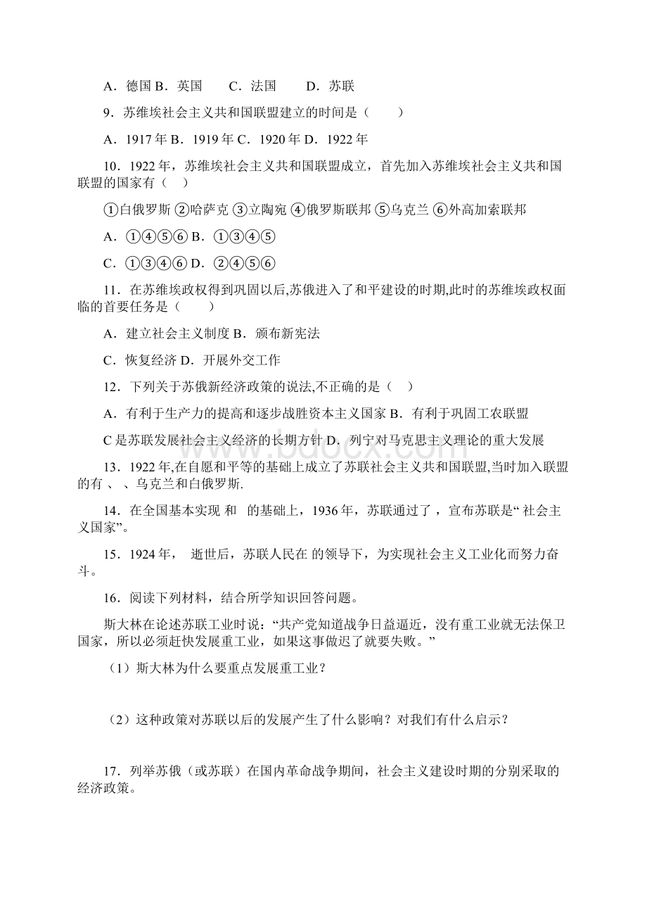 世界历史苏联社会主义道路的探索练习.docx_第2页