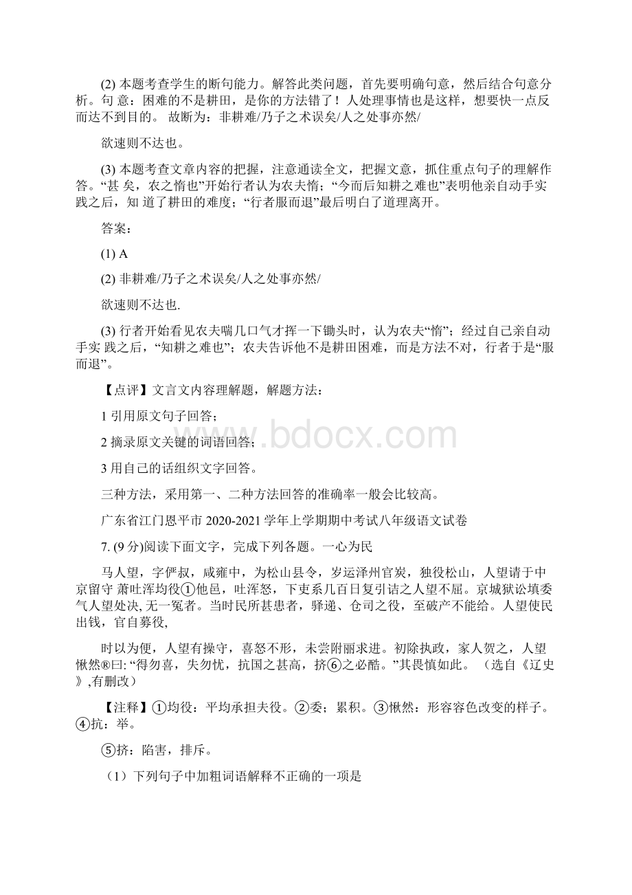 广东省部分地区八年级上学期期中考语文试题精选汇编课外文言文阅读专题docx.docx_第2页