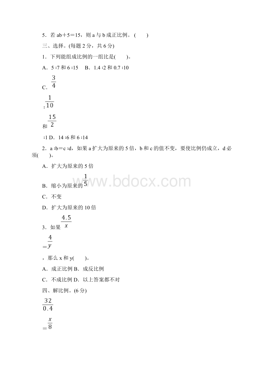 六年级数学下册第三单元过关检测卷 1Word文档格式.docx_第2页